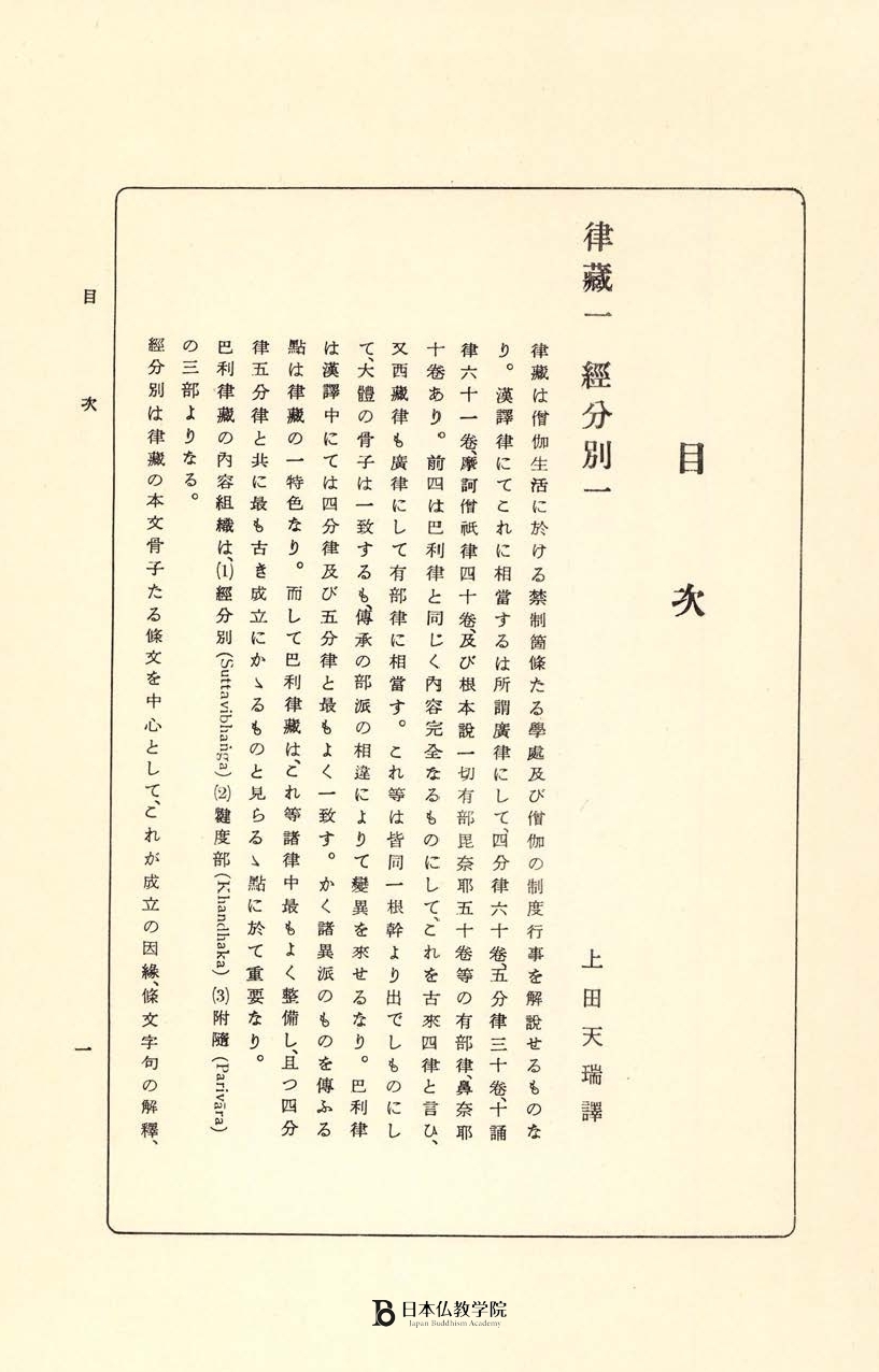 仏教経典《南伝大蔵経》2