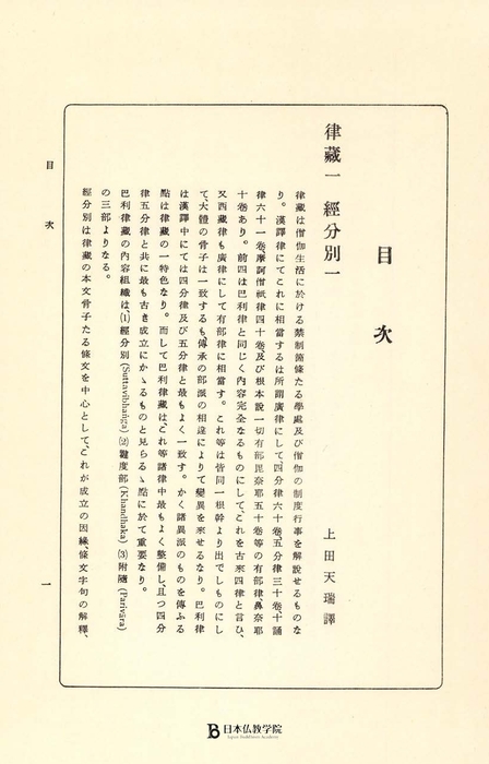仏教経典《南伝大蔵経》2