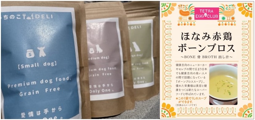 有限会社OnlyOne。の「うちのこDELI しか・やさい」(左)、有限会社日本バボルナの「ほなみ赤鶏ボーンブロス」(右)