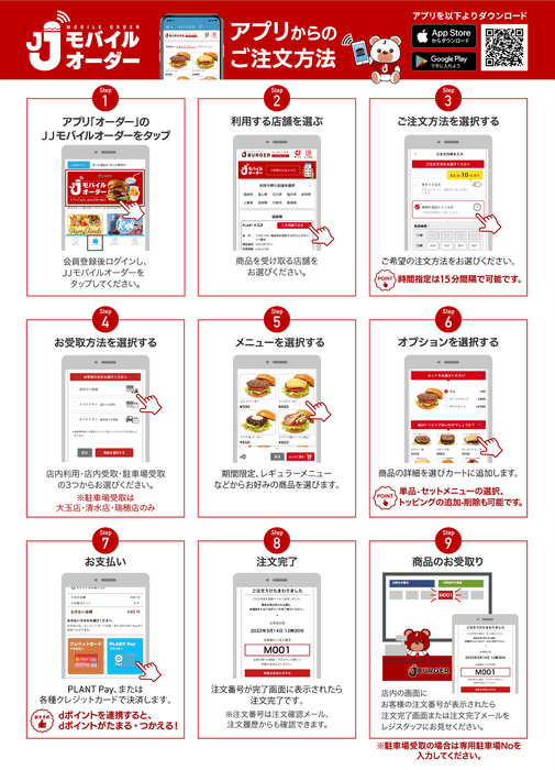 モバイルオーダーご注文方法