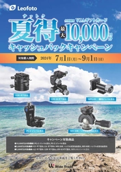 夏得キャッシュバックキャンペーンを 7月1日から9月1日までの期間限定開催！