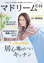 山口紗弥加さんが料理愛を、檀れいさんがいつか住んでみたい街を語る「マドリーム」Vol.44を公開