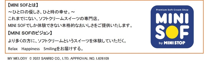 ミニソフ コンセプト