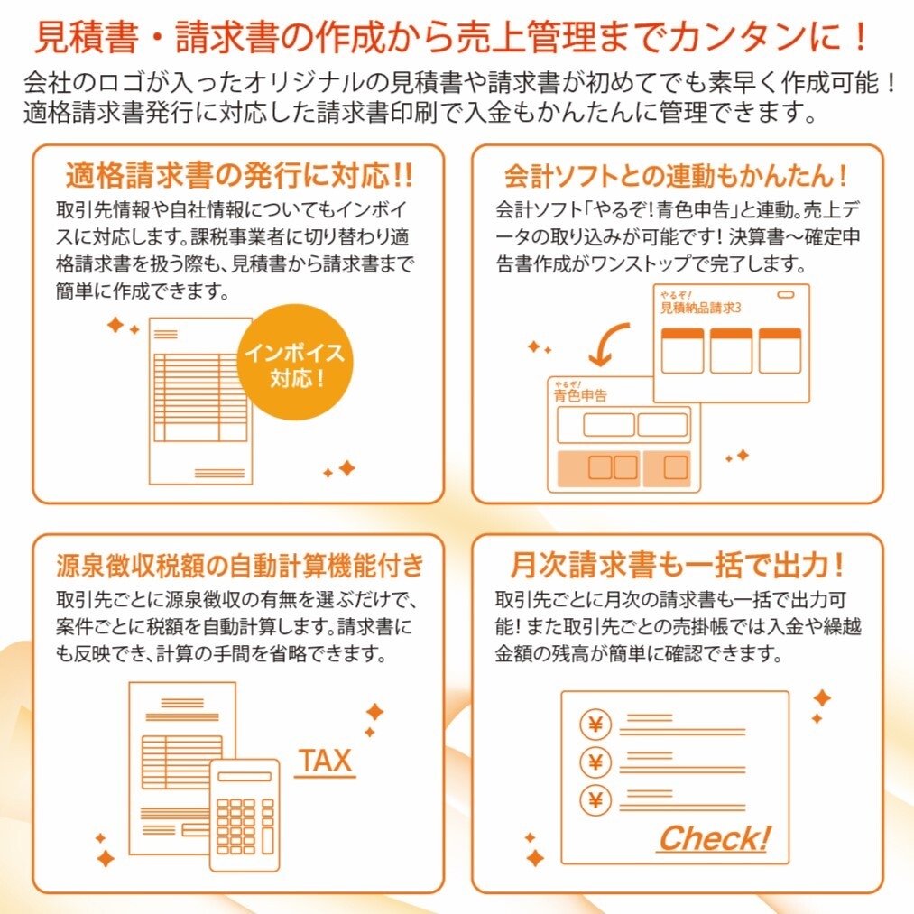 「やるぞ!見積納品請求3」機能説明