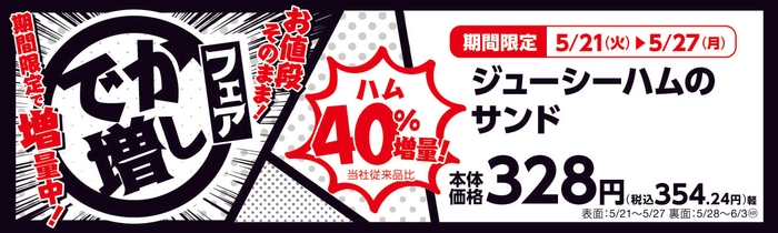 ジューシーハムのサンド 販促画像