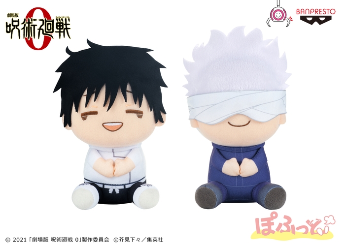 劇場版 呪術廻戦 0 でっかいぽふっとぬいぐるみ~乙骨憂太・五条悟~