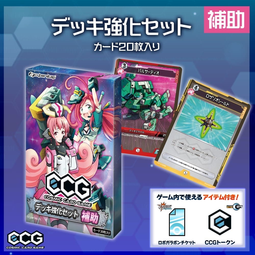 デッキ強化セット 補助 800円(税込)