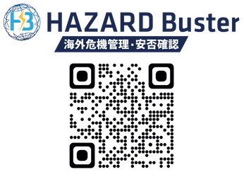 危機管理・安否確認アプリHAZARD Busterと 「出張110番」で短期海外出張者支援に対応