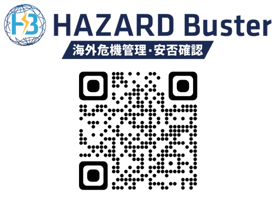 危機管理・安否確認アプリHAZARD Busterと 「出張110番」で短期海外出張者支援に対応