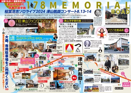 B'z・稲葉浩志さん津山凱旋おもてなしイベントとして、 従兄弟で作家である稲葉なおとさんの特別サイン会を8/14に開催