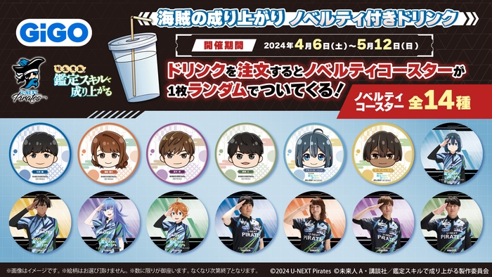 ※もらえるコースターの絵柄は『海賊の成り上がり焼き』と同じ絵柄になります。