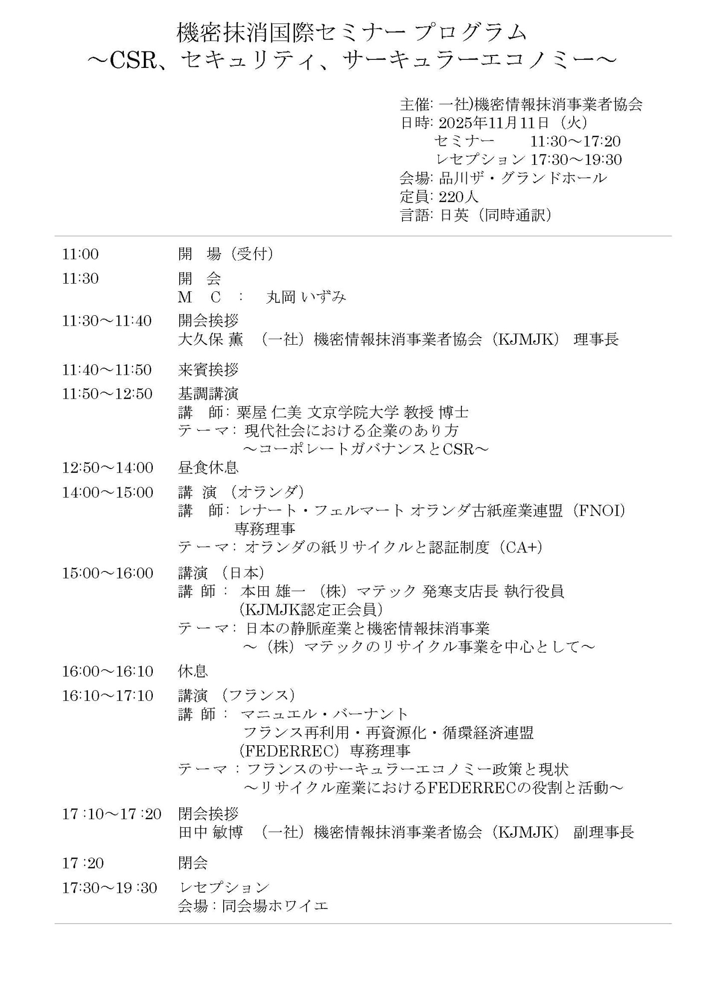 2025国際セミナー(チラシ)JP_2.jpg