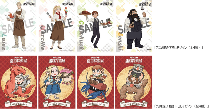 「アニメ描き下ろしデザイン(全4種)」「九井諒子描き下ろしデザイン(全4種)」