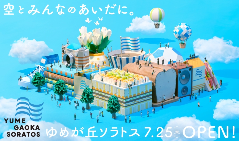 ゆめが丘ソラトス開業日ビジュアル