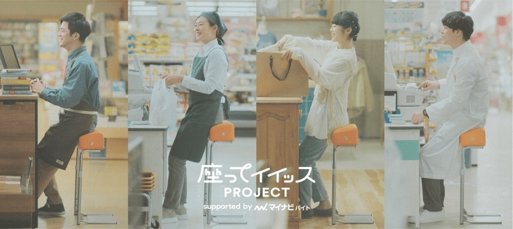 座ってイイッス PROJECT