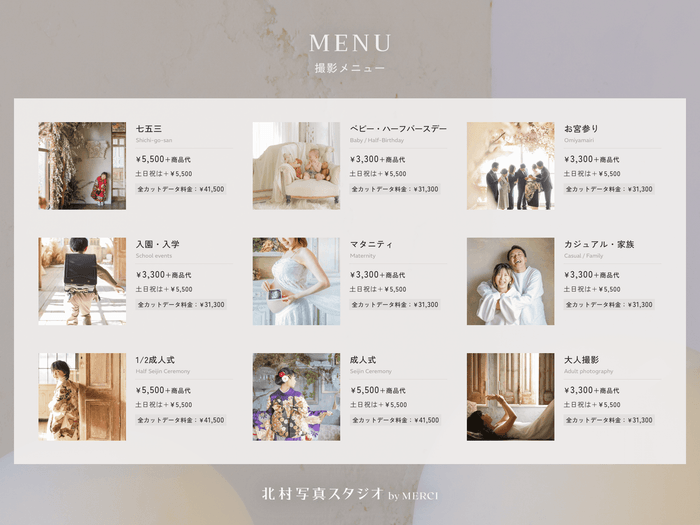 北村写真スタジオ メニュー