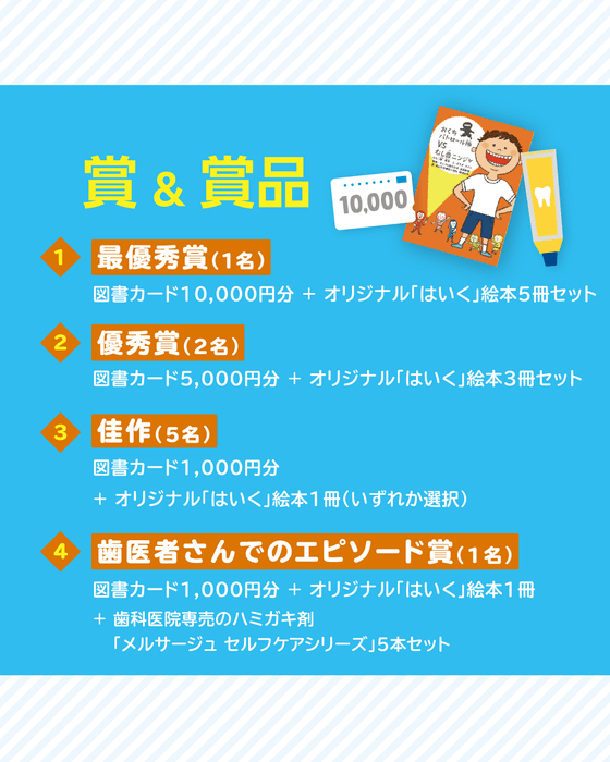 賞・景品