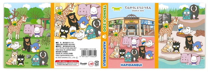 天王寺動物園HV パタメモ_表紙