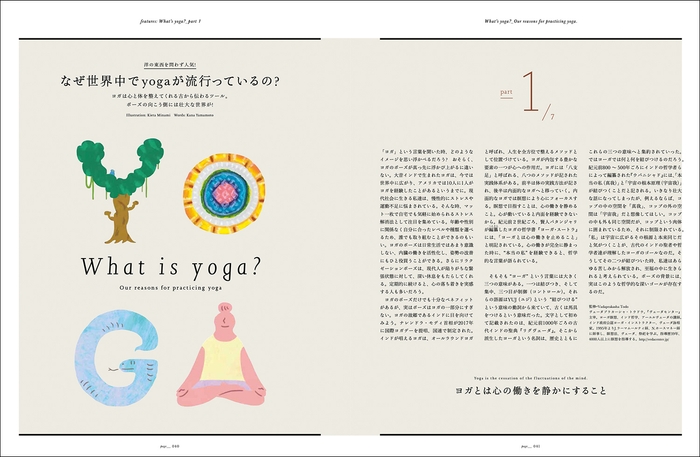 特集「WHAT'S YOGA?」
