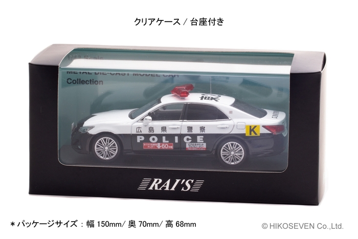 1/43 トヨタ クラウン アスリート (GRS214) 広島県警察G7サミット車列先導基準車両:パッケージ