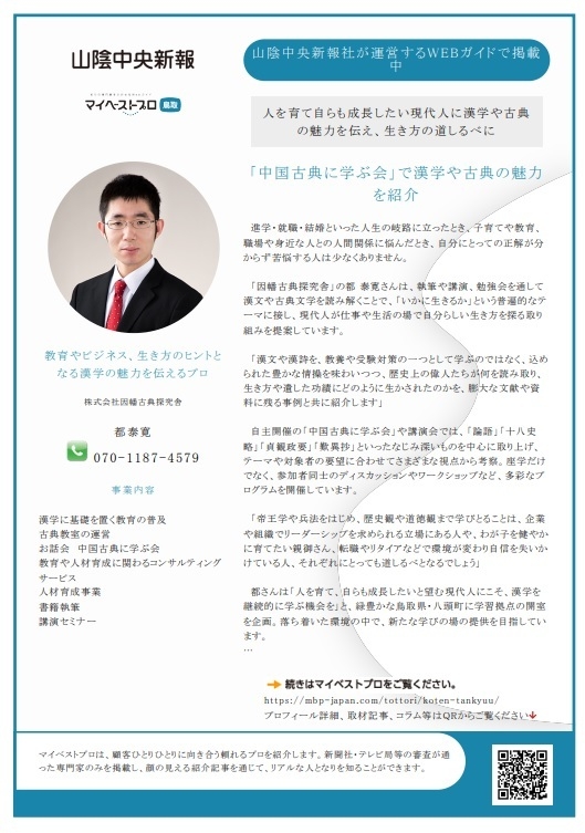 マイベストプロ紹介記事