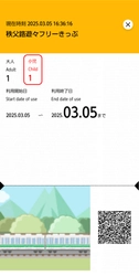 秩父鉄道全駅で4月1日(火)から 二次元コードによる改札認証を開始
