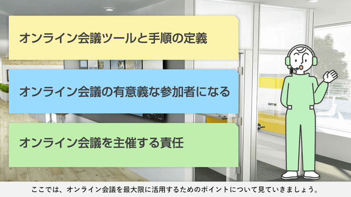 講義_オンライン会議の活用