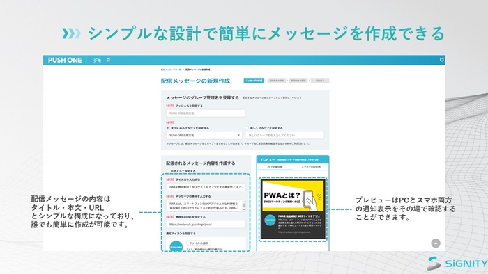 PUSH ONE管理画面2