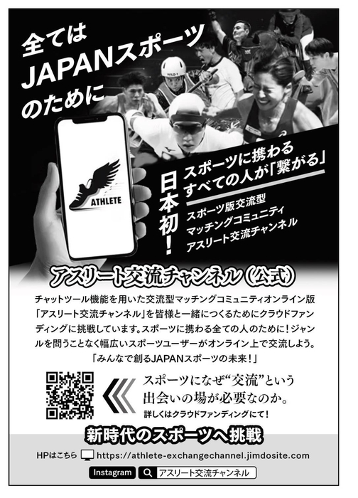 スポニチ新聞記事 デザイン