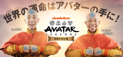 AN Gamesが贈る新作スマホ戦略ゲーム 『アバター：伝説を刻む者』、本日より日本で正式リリース！