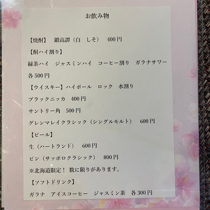 ドリンクメニュー