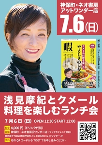 カンボジアの家庭料理を楽しめるイベント開催！ 「浅見摩紀とクメール料理を楽しむランチ会」 7月6日(日)神保町・ネオ書房アットワンダー店にて