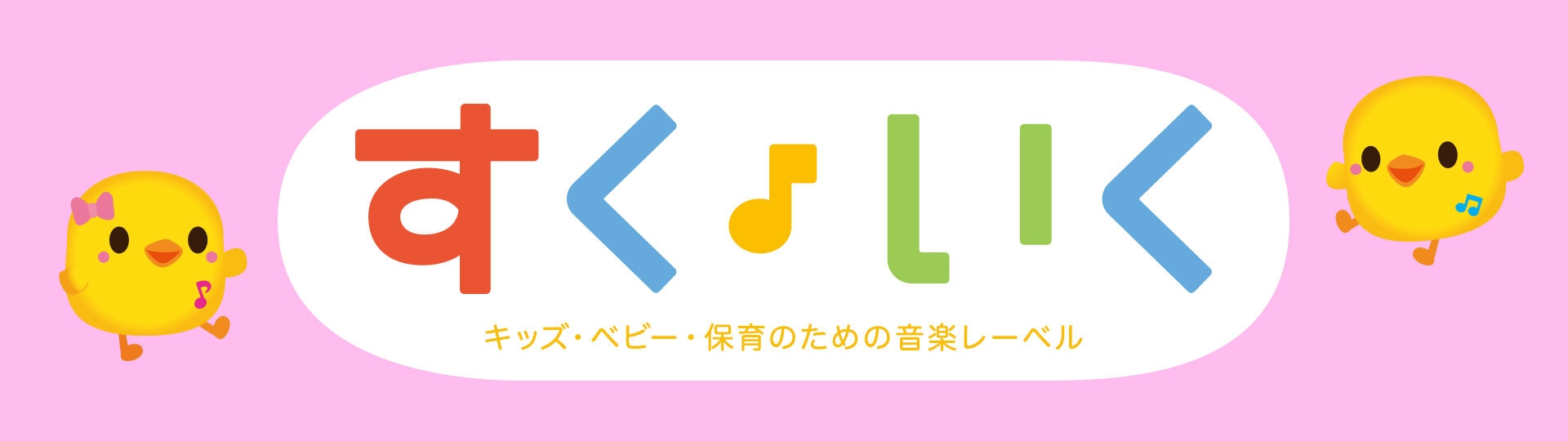 すく♪いく ロゴ