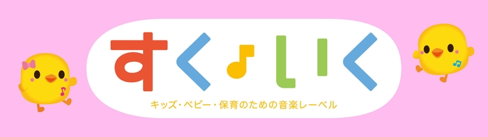 すく♪いく ロゴ