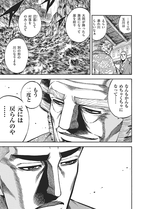 『仕掛人　藤枝梅安』8巻