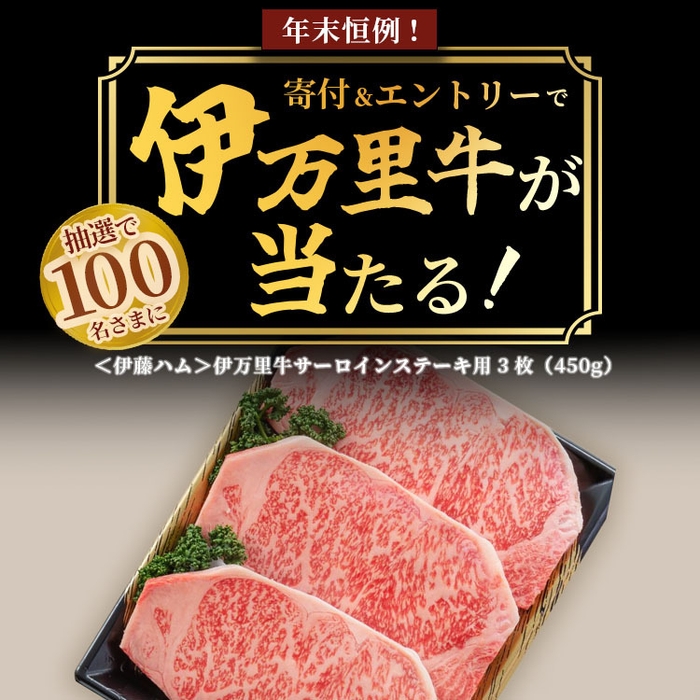 <伊藤ハム>伊万里牛サーロインステーキ用プレゼントキャンペーン2