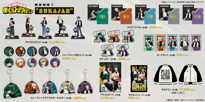 僕のヒーローアカデミア　商品一覧