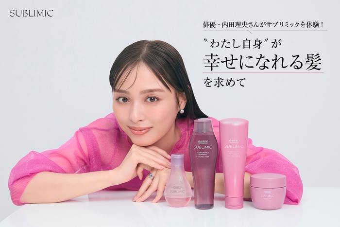 内田理央さんが話題の「サブリミック」を体験! 髪も笑顔も輝く旬の人のヘアケア法や美の秘密に迫る インタビューコンテンツの第3弾を公開