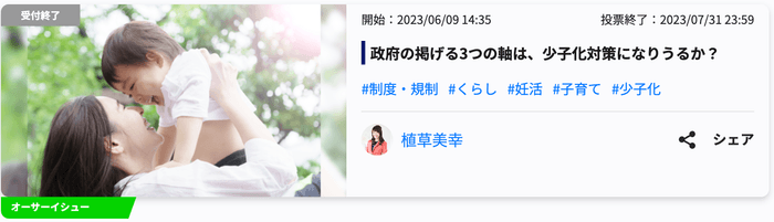 実際のイシュー