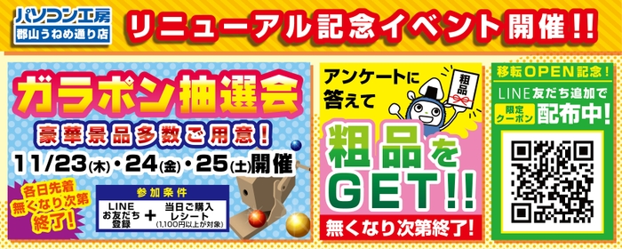 「豪華景品が当たるガラポン抽選会」や、簡単なアンケートにお答えいただいたお客様への粗品プレゼントも開催!