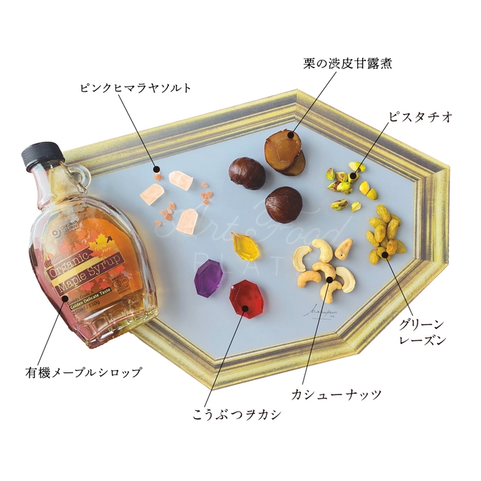 栗の風味を引き立てる食材たち