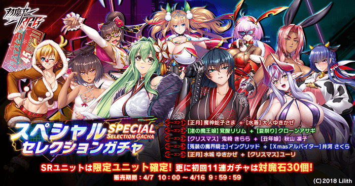 スペシャルセレクションガチャ