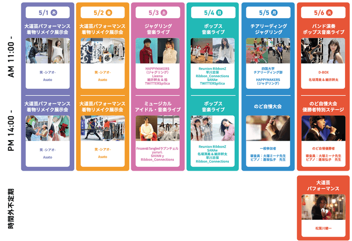 GW期間中のイベントについて