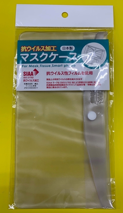 抗ウイルス加工マスクケース
