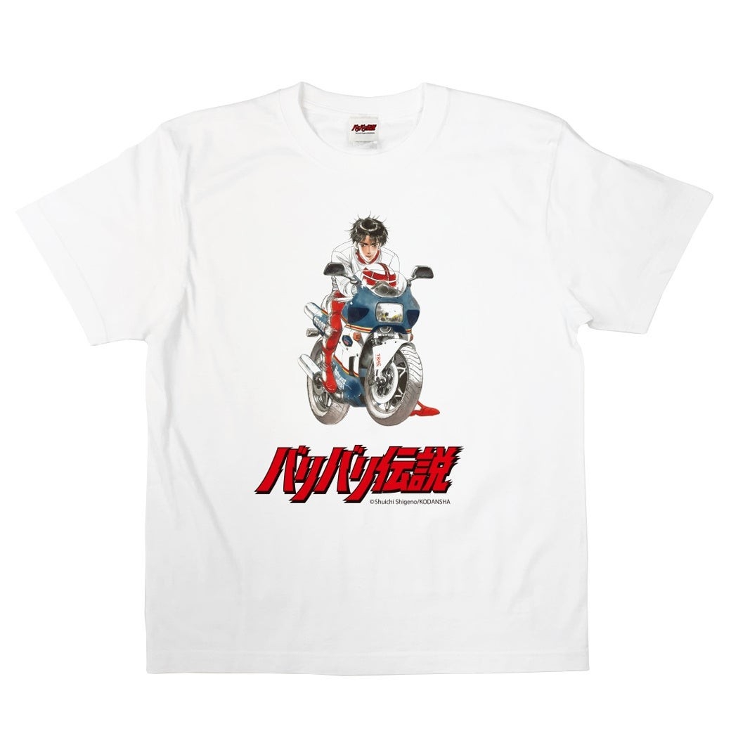 『バリバリ伝説』Tシャツ