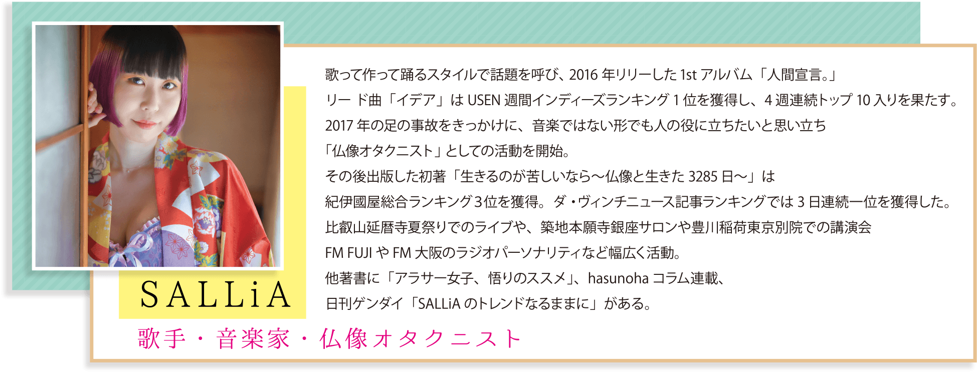 歌手・音楽家・仏像オタクニスト  「SALLiA」