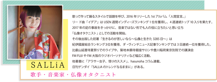 歌手・音楽家・仏像オタクニスト 「SALLiA」