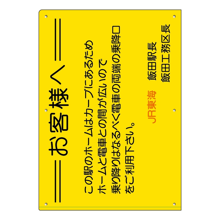 ホーム隙間注意喚起看板クリアファイル　裏