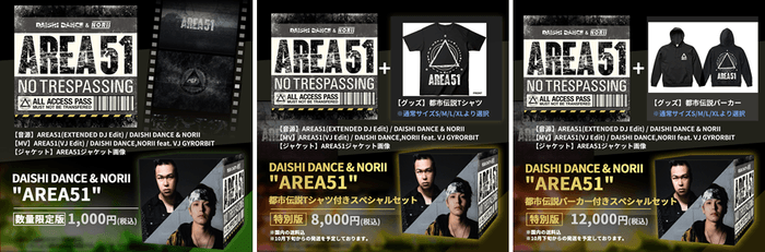 【数量限定版】DAISHI DANCE & NORII "AREA51" と特別版