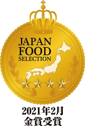お赤飯を愛しすぎるアルファー食品が販売する 出雲のおもてなしシリーズ『丹波大納言小豆のお赤飯』が 第40回 ジャパン・フード・セレクションにて金賞を受賞！